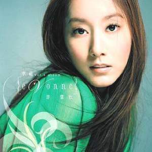 ดาวน์โหลดและฟังเพลง Ai Qing Jing Ling พร้อมเนื้อเพลงจาก 许慧欣