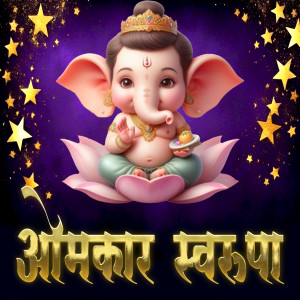 Suresh Wadekar的專輯Omkar Swarupa