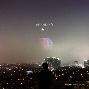 Dengarkan 싫다 lagu dari Kim Bo Kyung dengan lirik