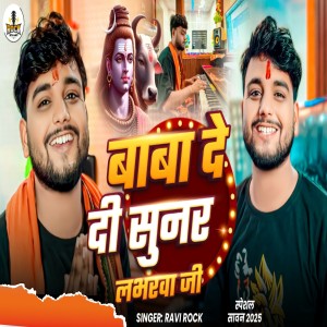 Listen to Baba De Di Sunar Loverwa Ji song with lyrics from Ravi Rock