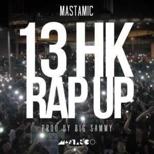 Dengarkan lagu 13 HK Rap Up (Full Version) nyanyian MastaMic dengan lirik