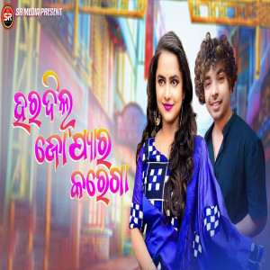 Dengarkan Har Dil Jo Pyar Karega lagu dari Mantu Chhuria dengan lirik