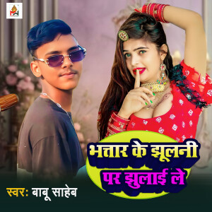 Album bhatar Ke Jhulani Par Jhulai Le from Golu Sargam