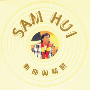 ดาวน์โหลดและฟังเพลง Liang Ge Shi Jie พร้อมเนื้อเพลงจาก 许冠杰