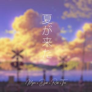 Listen to 夏が来た (feat. るく) (Instrumental) song with lyrics from Miyuri