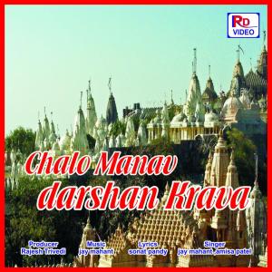 Dengarkan Mara Prbhuji Ne Nadva lagu dari Jay Mahant dengan lirik