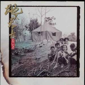 ดาวน์โหลดและฟังเพลง Qing Wei Liao, Meng Wei Wan พร้อมเนื้อเพลงจาก 吕方
