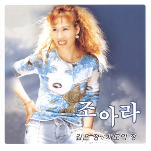 Album The Deep Attachment/Long for Love from 