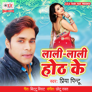 Listen to Lali Lali Hoth Ke song with lyrics from Priya Pintu