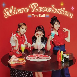 TrySail的專輯マイクロレボリューション