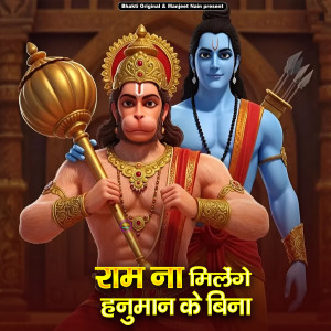 Listen to Ram Na Milnge Hanuman Ke Bina song with lyrics from Amit Singh Ammy