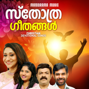 Listen to Prana Priya song with lyrics from Wilson Piravom