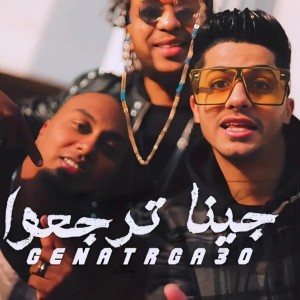 Album Gena Trga3o (feat. Bakr) from عنبــة