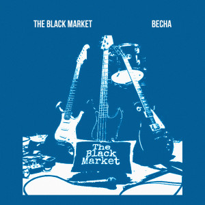 ดาวน์โหลดและฟังเพลง Весна พร้อมเนื้อเพลงจาก The Black Market