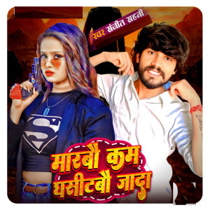 Listen to Marbau Kam Ghasitbo Jyada song with lyrics from Sanjit Sahani