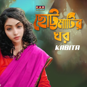 Listen to Sotto Matir Ghor song with lyrics from Kabita