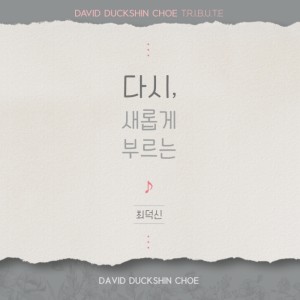 Listen to 주를 만났네 song with lyrics from 민호기