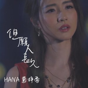 Dengarkan lagu Last Forever nyanyian HANA dengan lirik