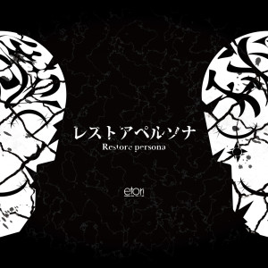 Etori的專輯Restore Persona