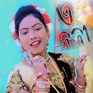 Listen to A Nani song with lyrics from Chuni Bagarty