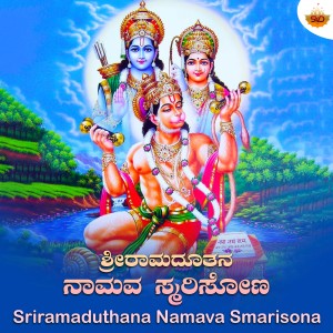 Listen to Sriramaduthana Namava Smarisona song with lyrics from Chinmay Joshi