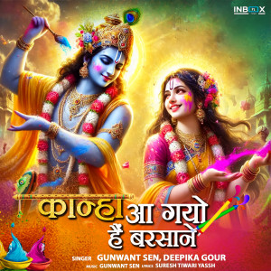 Gunwant Sen的專輯Kanha Aa Gayo Hain Barsane