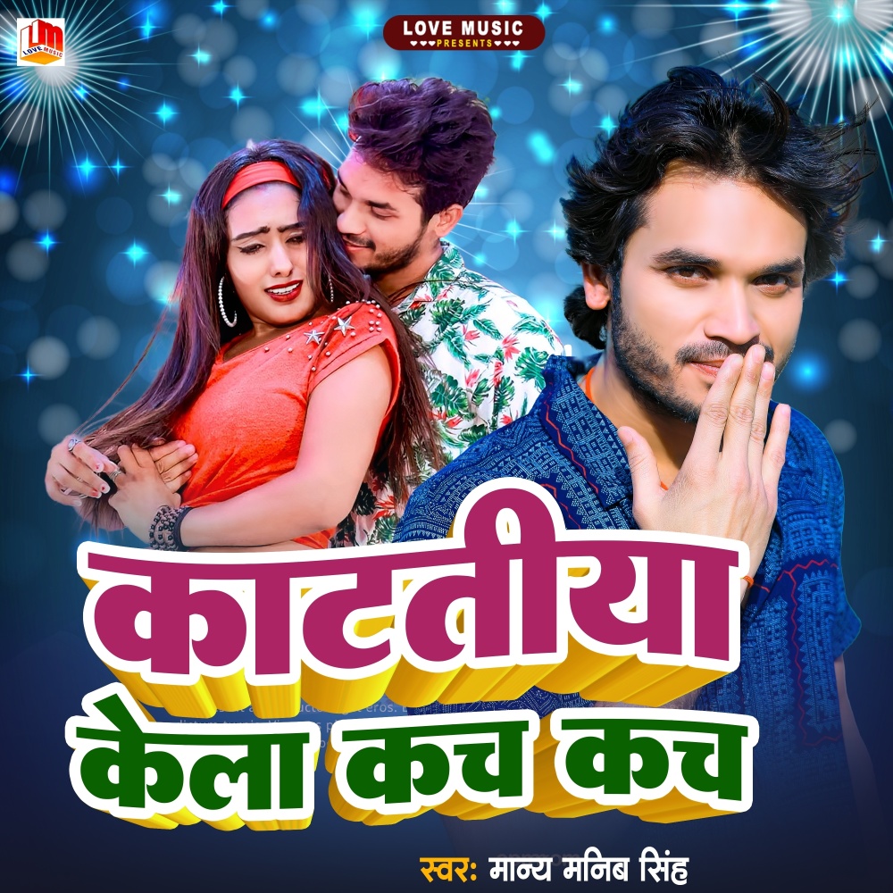 Katatiya Tiya Kela Kach Kach (Bhojpuri)