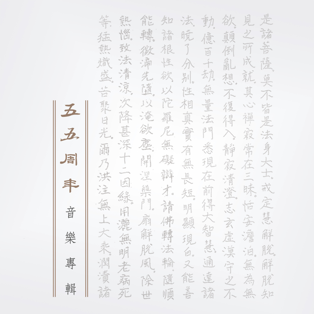 法华会上-文殊答