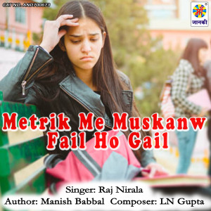 收听Raj Nirala的Metrik Me Muskanwa Fail Ho Gail歌词歌曲