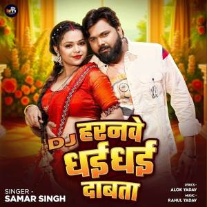 Album Dj Haranawe Dhai Dhai Dabata from Samar Singh