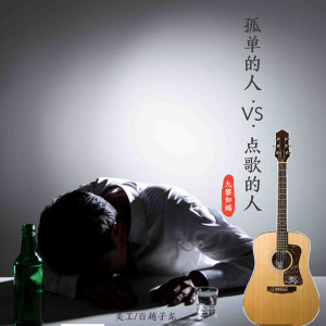Dengarkan lagu 点歌的人 (咚鼓版) nyanyian 九黎如嫣 dengan lirik