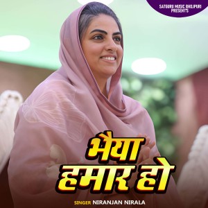 Album Bhaiya Hamar Ho from 
