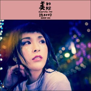 Album Beautiful You from Queen (魏如昀)