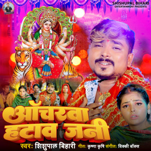 Album Aacharwa Hatawa Jani from Shishupal Bihari