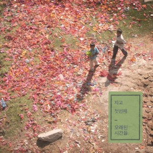 Listen to A Roof Is Needed song with lyrics from 지고(Zgoh)