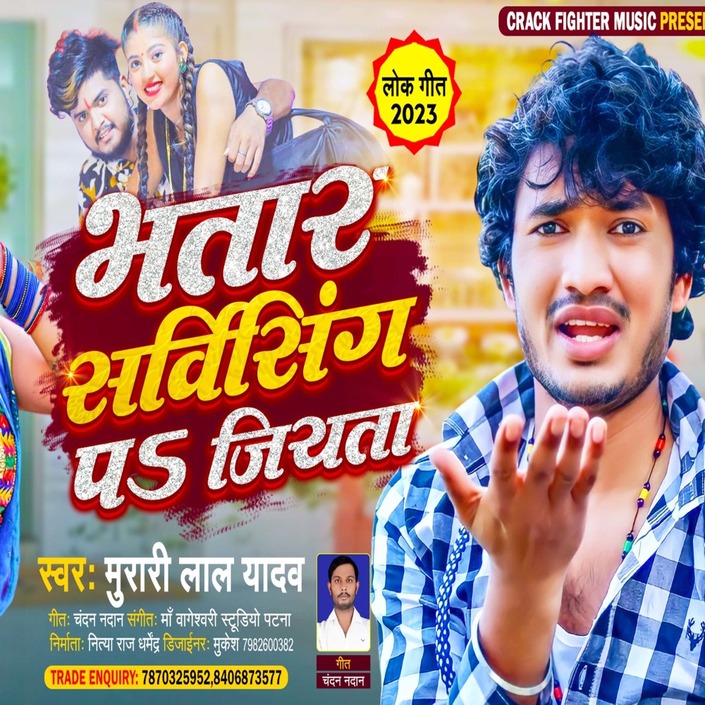 Bhatar Sarvicing P Jiyata