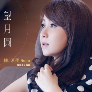 ดาวน์โหลดและฟังเพลง 猶原愛你 พร้อมเนื้อเพลงจาก 陈夏莲