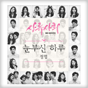 Listen to 눈부신 하루 (Instrumental) song with lyrics from Jung Yup (정엽)