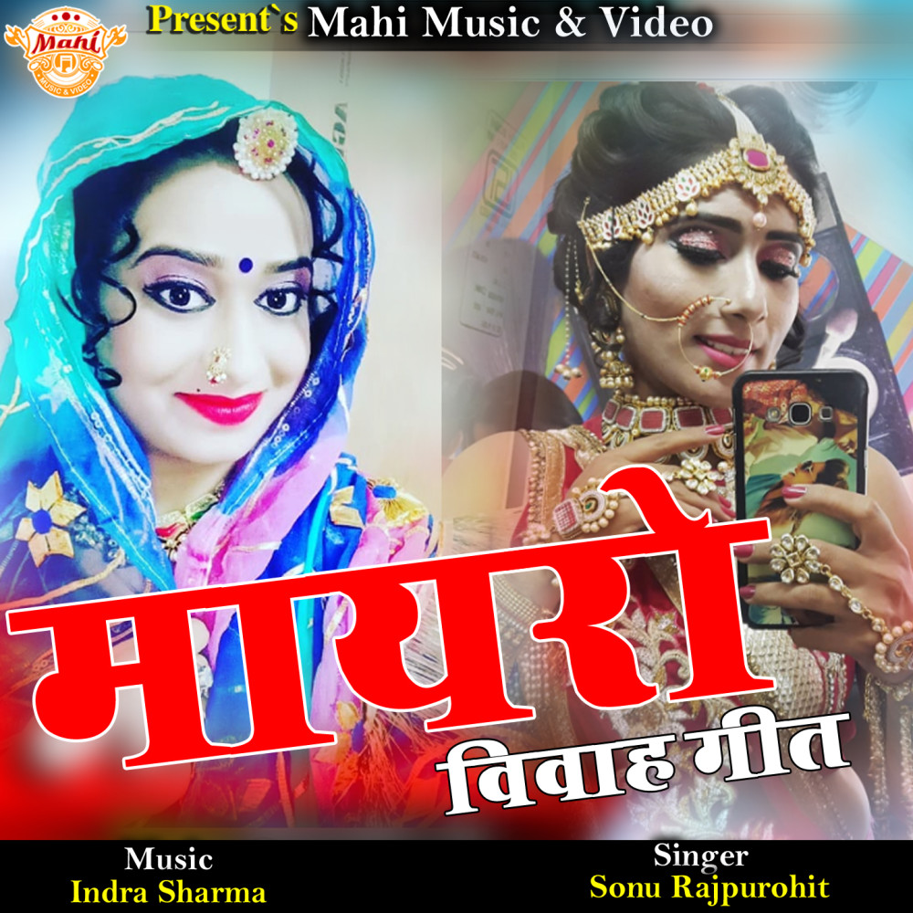 Mayro Vivah Geet