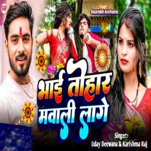 Album Bhai Tohar Mawali Lage from 