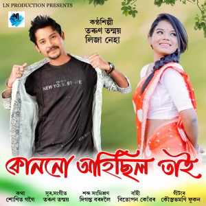 Listen to Kun Nu Ahisil Tai song with lyrics from Tarun Tanmoy