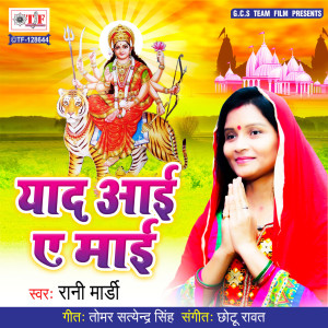 Album Yaad Aai Ae Mai from Rani Mardi
