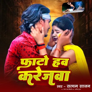 Album Phato Heve Karejva oleh Satyam Sajan