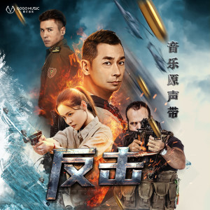 Listen to 步步紧逼 song with lyrics from 闫丞硕