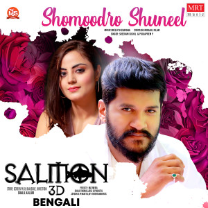 Album Shomoodro Shuneel (From "Salmon 3D") from Sreejith Edavana