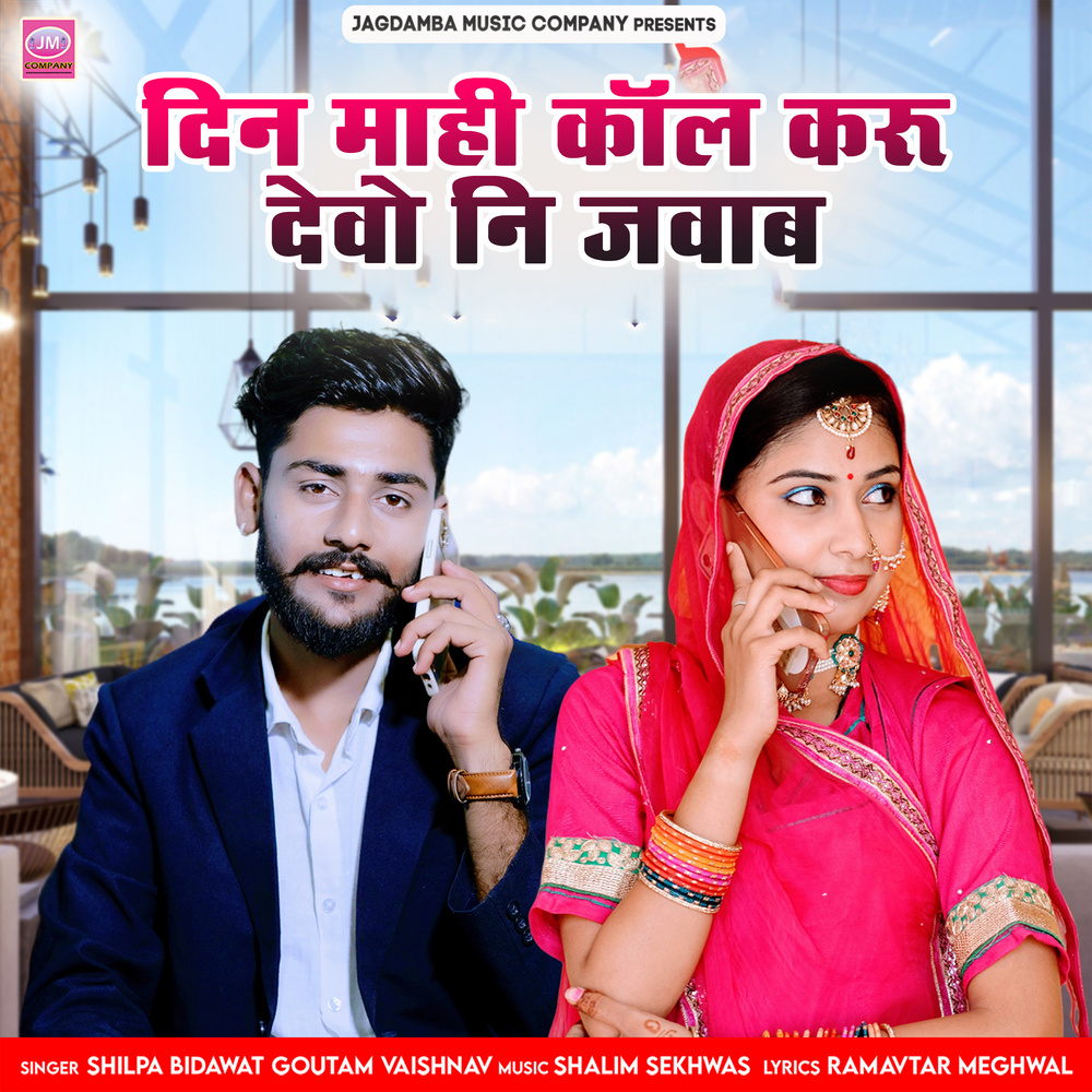 Jad Su The Gaya Pardesh