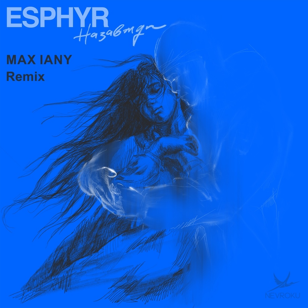 Назавжди (Max Iany Extended Remix)