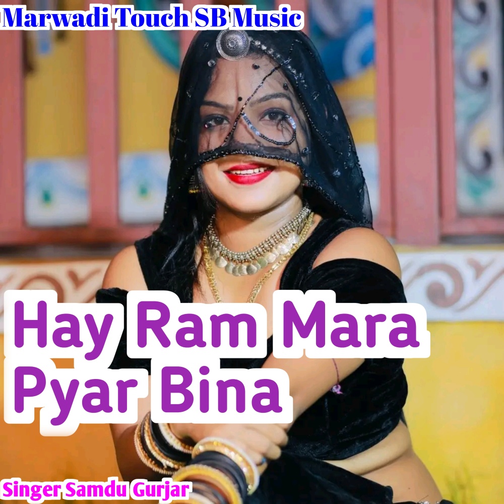Hay Ram Mara Pyar Bina