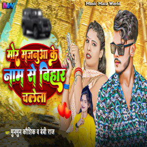 Listen to Mor Majanuaa Ke Naam se Bihar Chalela song with lyrics from Munmun Kaushik
