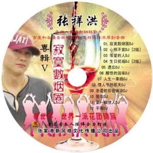 Dengarkan 醒悟的滋味 (DJ版) lagu dari 张祥洪 dengan lirik